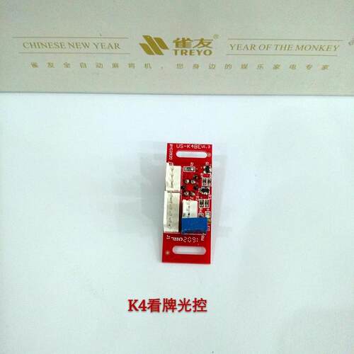 雀友麻将机光控更多棋牌配件C200 C300光控K4K5K6k1k2各型号光电 - 图0