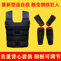 Negative heavy vest waistcoat steel sheet adjustable with invisible negative recoat running lead block sandbag tied leg sandbag fitness gear
