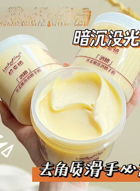 luckyfine酒槽手膜护手霜嫩白保湿滋润去死皮角质防裂手部护理膏