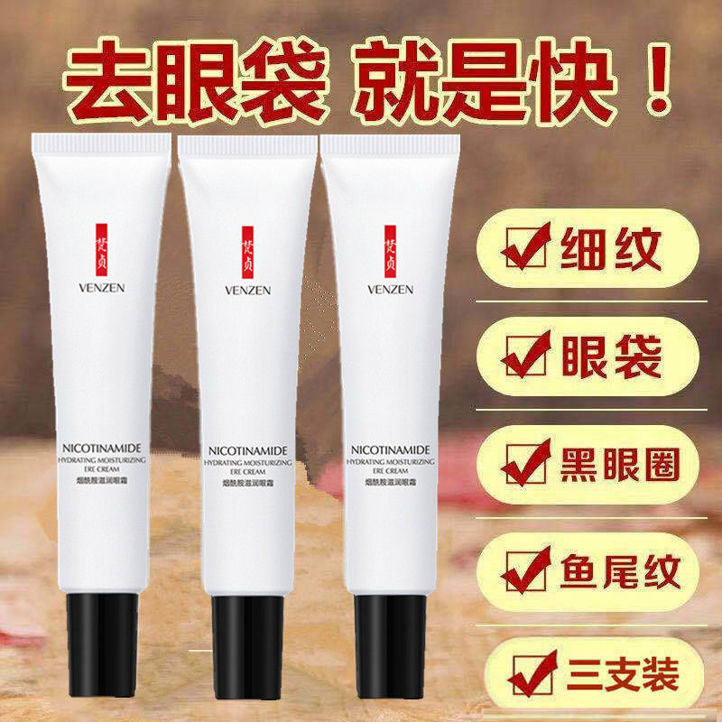 梵贞抗皱眼霜 补水滋润改善细纹淡化黑眼圈温和滋润紧致肌肤学生 - 图0