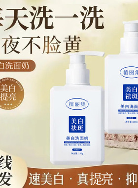 植丽集美白控油洗面奶补水滋养肌肤不紧绷洁面乳洗面奶批发