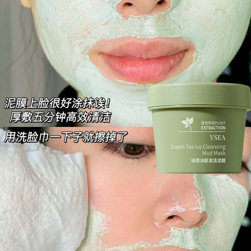 绿茶清洁泥膜深层清洁黑头去粉刺收缩毛孔控油涂抹面膜女男士专用,淘宝优惠券,粉丝福利购,淘宝优惠卷