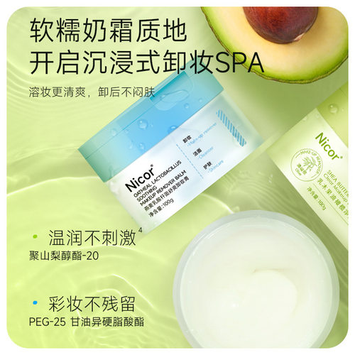 牛油果卸妆膏女深层清洁眼唇敏感肌卸妆油水正品乳化修护化妆品 - 图1