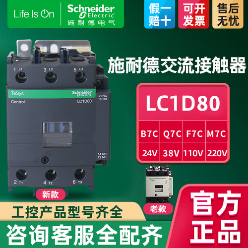 施耐德交流接触器80A LC1D80M7C B F Q小型线圈220V伏110三相380V - 图0