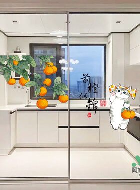 厨房推拉门双开三开门柿柿如意乔迁玻璃静电贴贴自粘装饰贴纸电梯