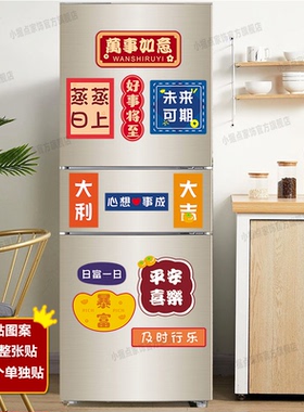 冰箱贴纸三开门四门防水温馨卡通上下门装饰贴画橱柜门墙贴自粘