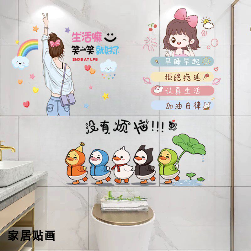 卫生间防水补洞墙贴浴室墙面改造瓷砖贴纸遮丑装饰墙自粘励志文字,淘宝优惠券,粉丝福利购,淘宝优惠卷
