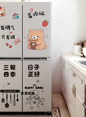 可爱卡通冰箱贴纸自粘创意装饰贴画橱柜贴画小图案四开门冰箱贴纸