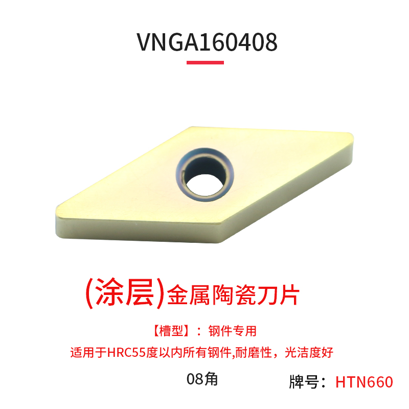 BOEN数控刀片VNGA160404 160408金属陶瓷涂层刀片替代A66N-图2