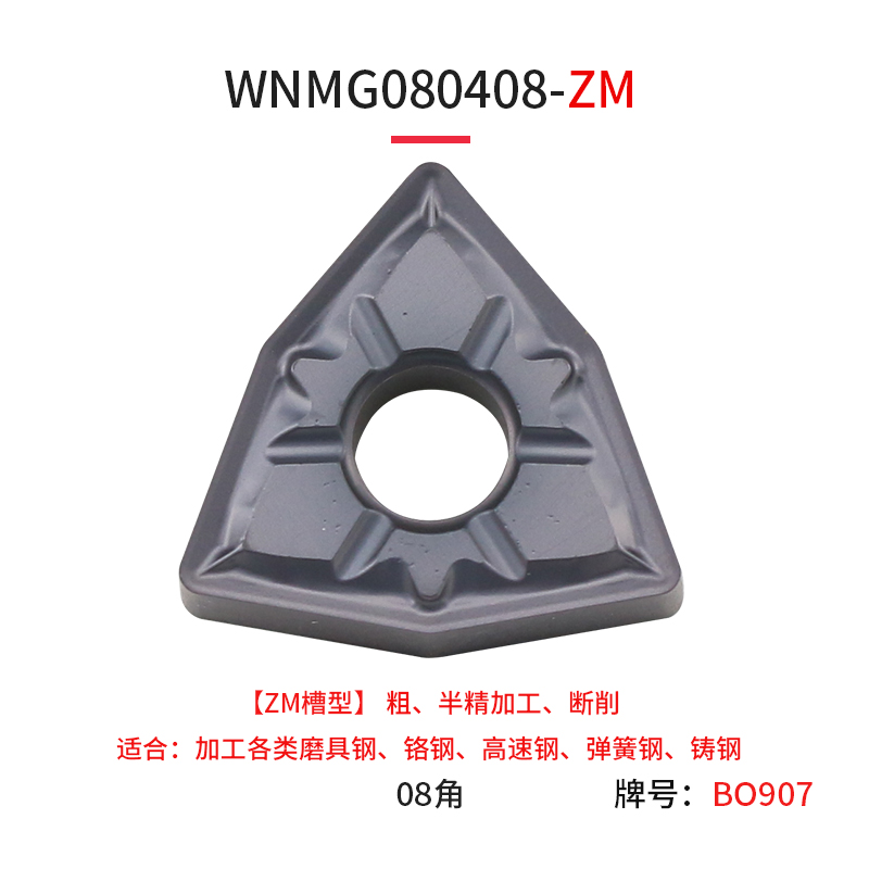 数控刀片桃形车刀片WNMG080408 080404 ZM ZF模具钢铬钢铸钢BO907-图1