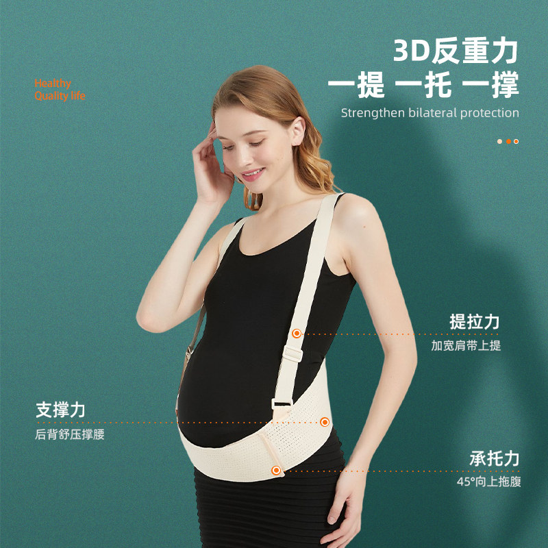 缓解疲劳托腹带孕妇专用孕晚期夏季护肚子耻骨痛托拖腹部背带,淘宝优惠券,粉丝福利购,淘宝优惠卷
