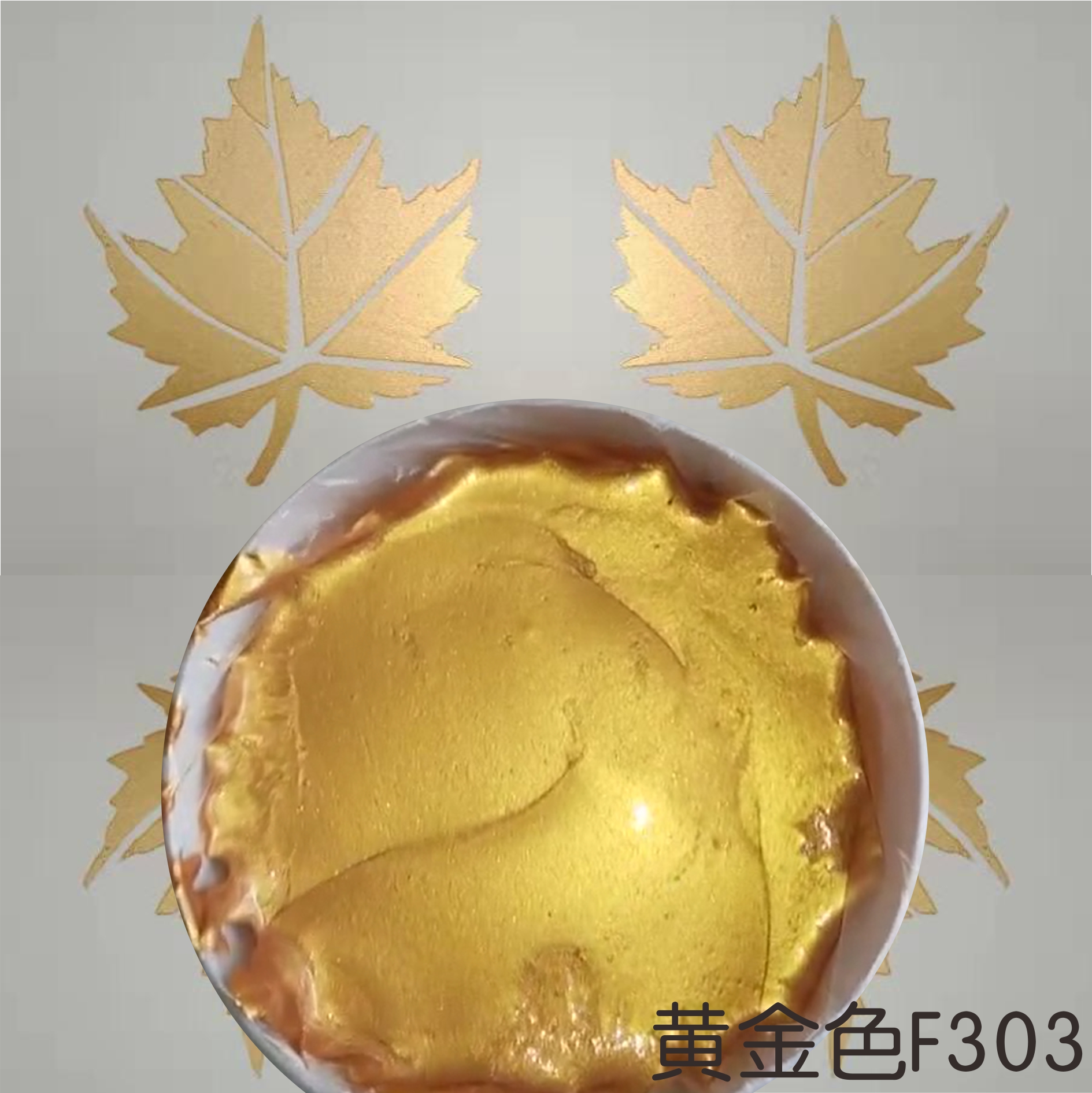 【特价】丝网印花漆艺术漆涂料幻彩水性环保金属漆液体壁纸印花膏