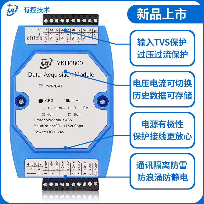 有控模拟量采集模块4-20ma-10-10V转modbus 16位AD电流电压切换-图0