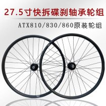 Teanter 27 5 inch mountain bike wheel group card flying saucer brake ring ATX830 810860 front and rear hub original