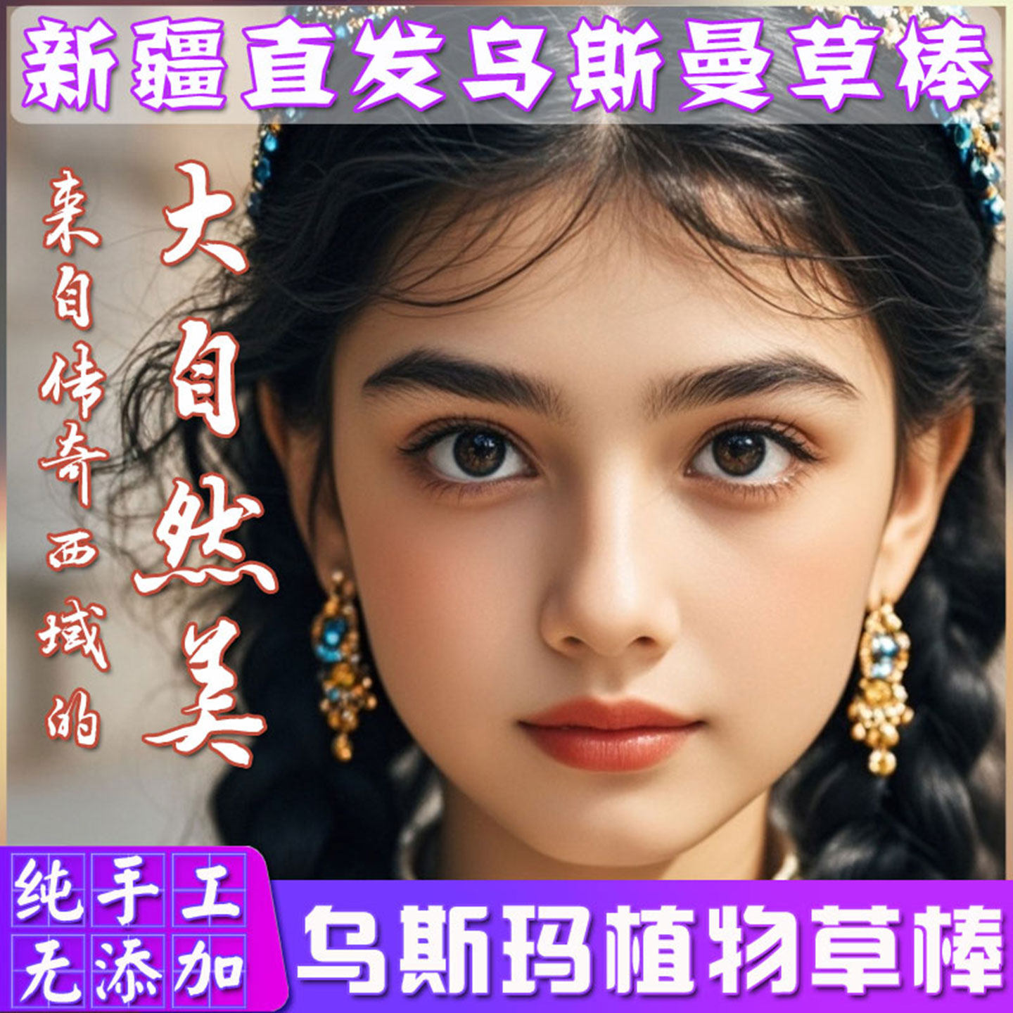 新疆乌斯玛草眉棒眉毛睫毛发际线眉棒营养睫毛液乌斯曼草棒小黑棒,淘宝优惠券,粉丝福利购,淘宝优惠卷