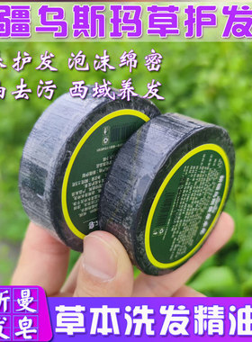 乌斯曼玛草洗发皂植物精油手工皂