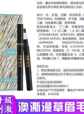 新疆澳澌漫草菘蓝精华眉毛营养液