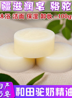 家用沐浴新疆天然洗脸精油皂