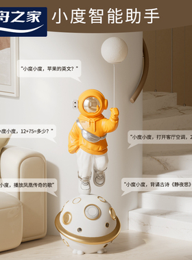 WIFI音响星空灯太空人落地摆件