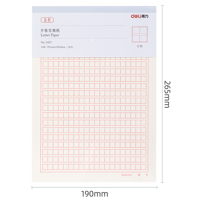 得力3429信稿纸16K20张方格稿草稿本400字作文纸学生练字书写文具 - 图3