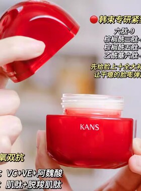韩束红蛮腰补水保湿紧致抗皱面霜