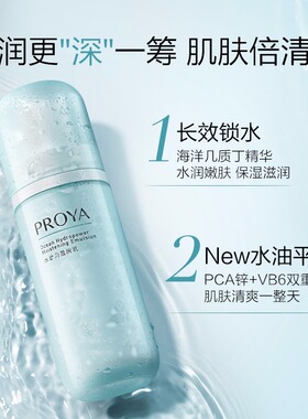珀莱雅水动力补水保湿乳液买1送1