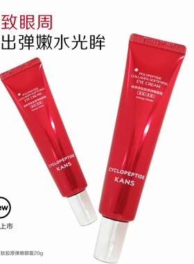 韩束红蛮腰抗皱紧致眼霜买1送1