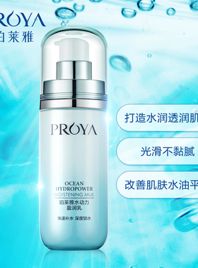 珀莱雅盈润乳液补水收缩毛孔