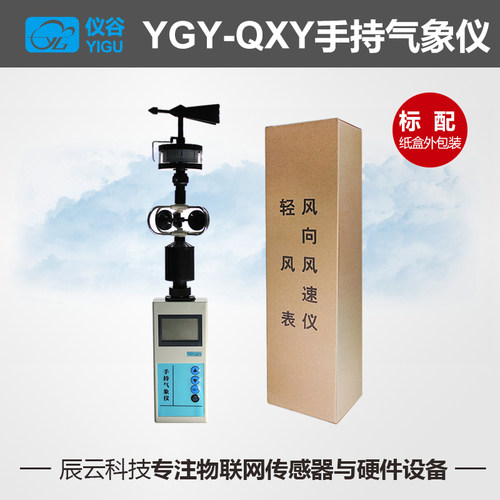 手持气象仪温湿压风速风向综合气象站便携式气象站移动环境监测仪 - 图1