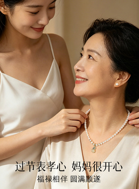 母亲节礼物送妈妈福禄珍珠项链