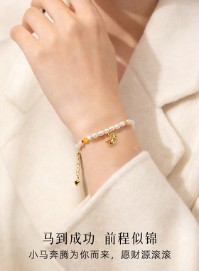 【新品】本命年马上有钱天然淡水珍珠手链女轻奢小众马年礼物手饰