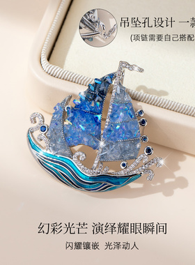 【新品】「一帆风顺」蓝色帆船胸针女款高级感轻奢别针配饰领针