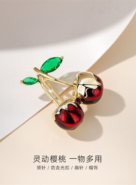 可爱红色樱桃胸针高端精致时尚女款高档女胸花别针设计感小众领针