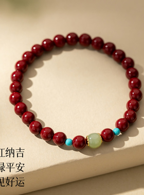 保真紫金砂朱砂和田玉绿松石手串手链女小众精致手饰转运珠本命年