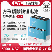 EVE 100 million weft lithium energy lithium iron phosphate battery electric core hollow shell sample 3 2V energy storage power 32Ah-304Ah solar photovoltaic energy storage