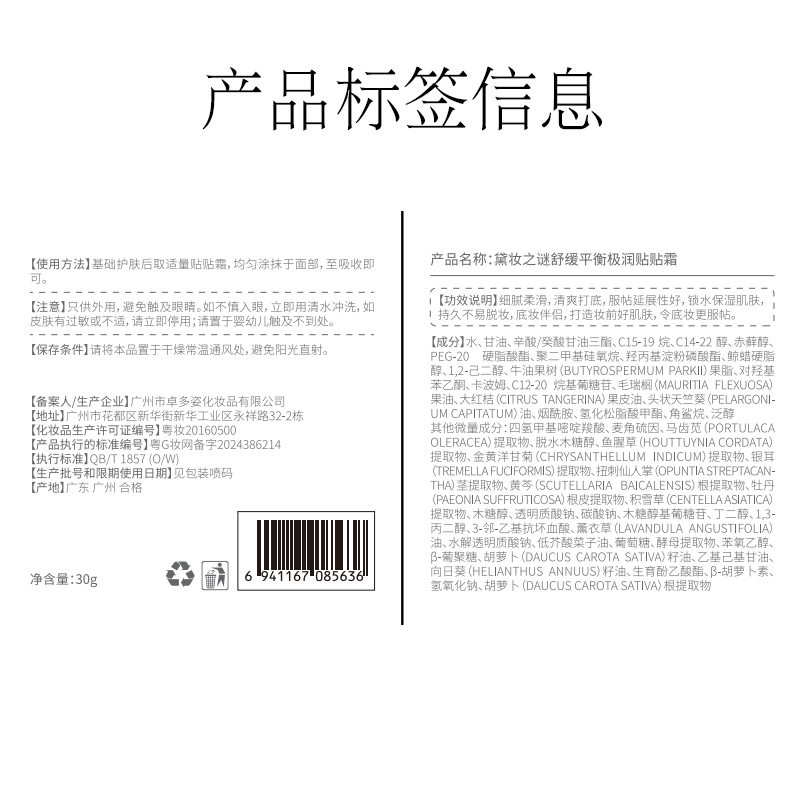 黛妆之谜养肤型透气遮瑕贴贴霜 BB/隔离霜不卡粉提亮妆前乳贴贴霜,淘宝优惠券,粉丝福利购,淘宝优惠卷