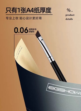 EIGSHOW刀锋刷眼线刷精细斜角刷斜头刷极细卧蚕弯头平头化妆师
