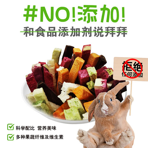 赫尔达 冻干果蔬条（约50条）兔子龙猫豚鼠荷兰猪仓鼠蔬菜条零食 - 图1