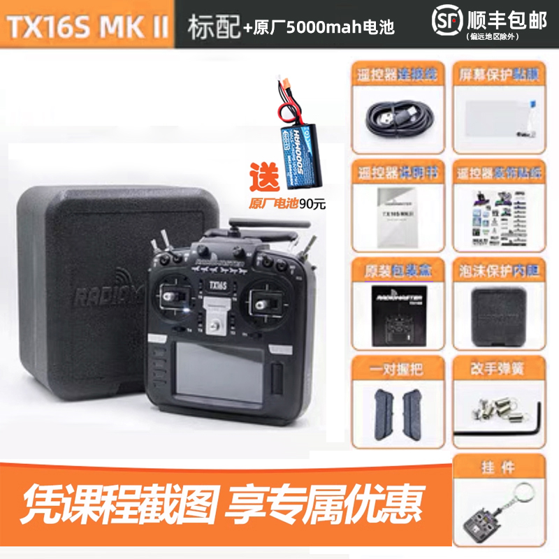 Radiomaster TX16S mark2遥控器航模黑羊ELRS高频头穿越机无人机 - 图3