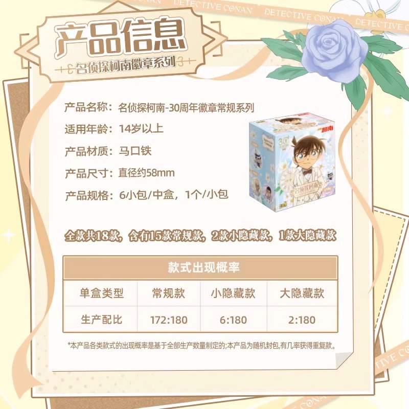 卡游名侦探柯南30周年徽章整盒装工藤新一吧唧周边盲盒立牌小胸针 - 图1