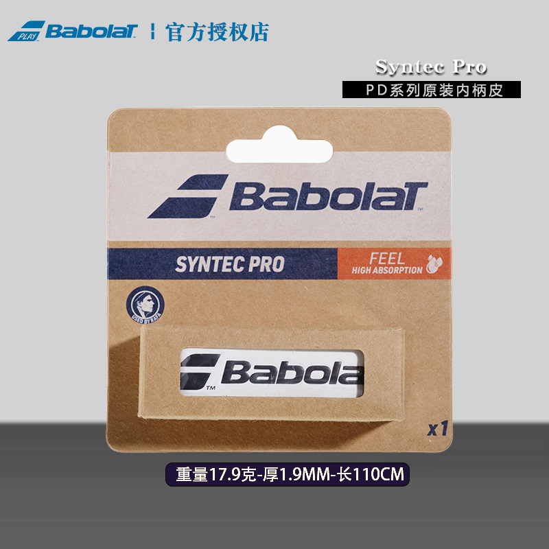 Babolat法国百宝力Syntec Pro网球拍内柄皮小牛皮握把PU球拍底胶 - 图2
