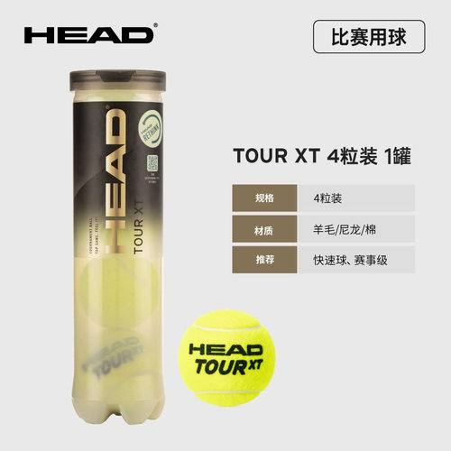 HEAD海德网球比赛训练用球3粒/4粒罐装黄金球TOUR XT训练网球 - 图3