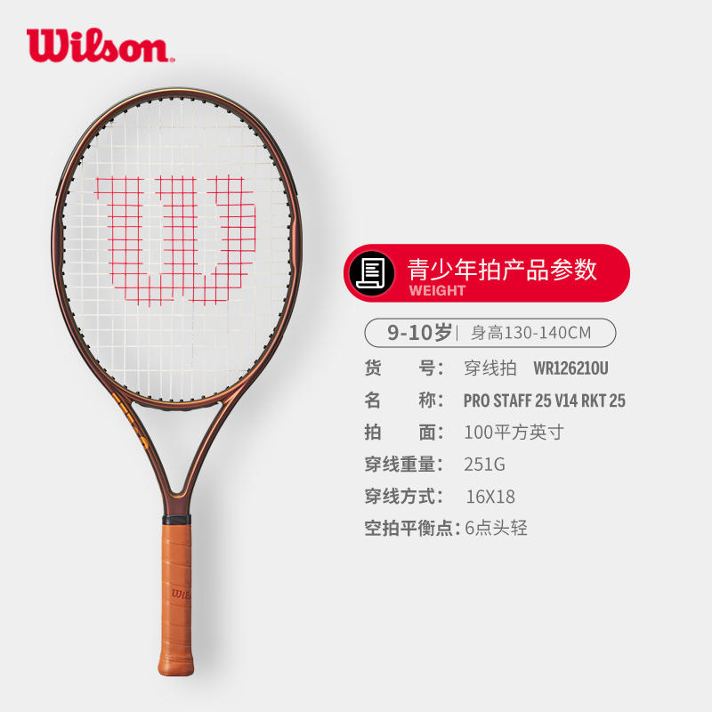 正品威尔胜Wilson PRO STAFF V14穿线单人全碳素青少年儿童网球拍 - 图2