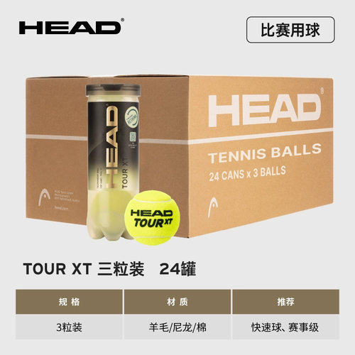 HEAD海德网球比赛训练用球3粒/4粒罐装黄金球TOUR XT训练网球 - 图1