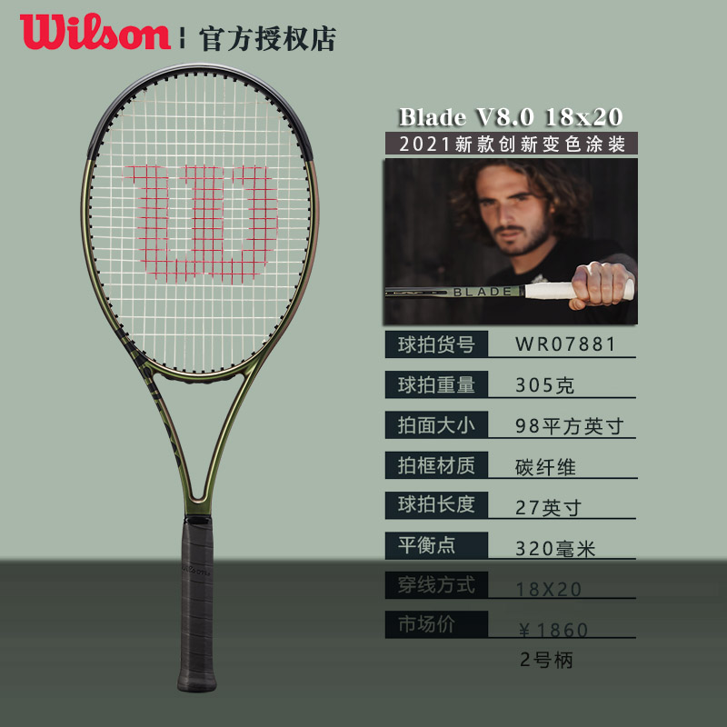 威尔胜Wilson Blade V8网球拍全碳纤维专业拍单人拍送穿线手胶-图1