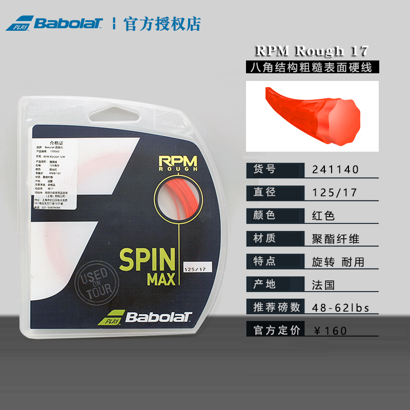 Babolat RPM Blast Rough 聚酯网球线 纳达尔用聚酯舒适网线新款 - 图1