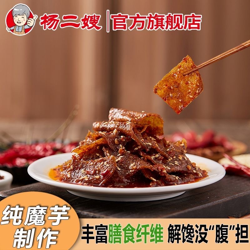 街头辣椒王杨二嫂麻辣零食魔芋爽素毛肚即食湖南特产网红魔芋干-图0