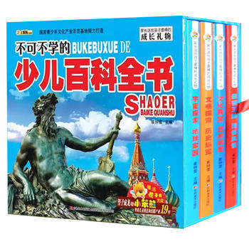 小笨熊不可不学的少儿百科全书大百科全套4册礼盒装 十万个为什么科学科普书籍中国少年儿童百科全书小学生8-9-10-12-15岁课外阅读 - 图0