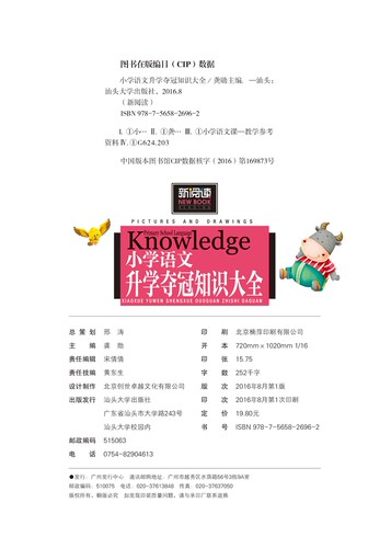 新阅读 小学语文升学夺冠知识大全 彩图版 小学生课外书图书二三四五六年级课外书 儿童读物7-8-9-10-12岁少儿图书 正版书籍畅销书 - 图0