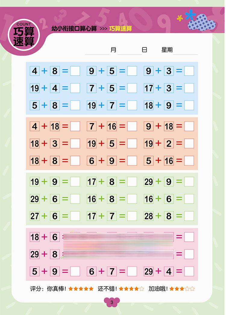 幼小衔接口算心算巧算速算天天练一年级下借十法凑十法50以内10以内20以内加减法儿童数学算数本学前班幼儿园大班教材一日一练-图3